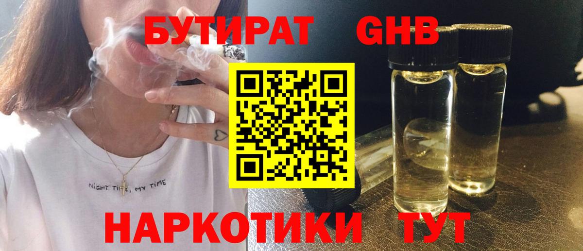 Ростов-на-Дону  Бутират вода  Бутират  Вход с VPN 
