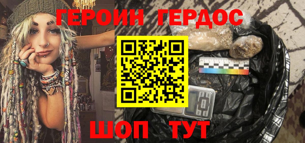 Ростов-на-Дону  Героин герыч  ГЕРОИН  Вход с VPN 