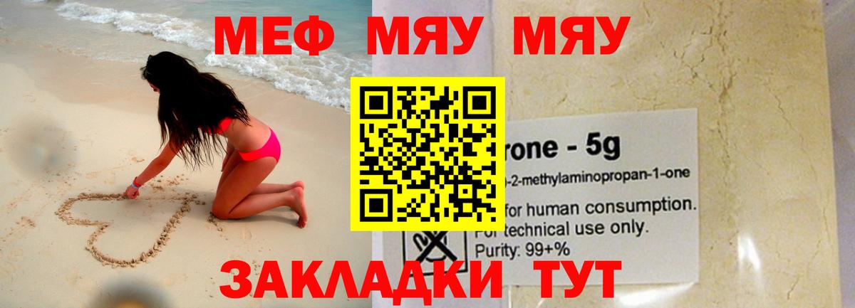 МЕФ  МЕФ  Вход с VPN  Ростов-на-Дону  закладка  Мефедрон mephedrone  МЯУ-МЯУ мяу мяу 