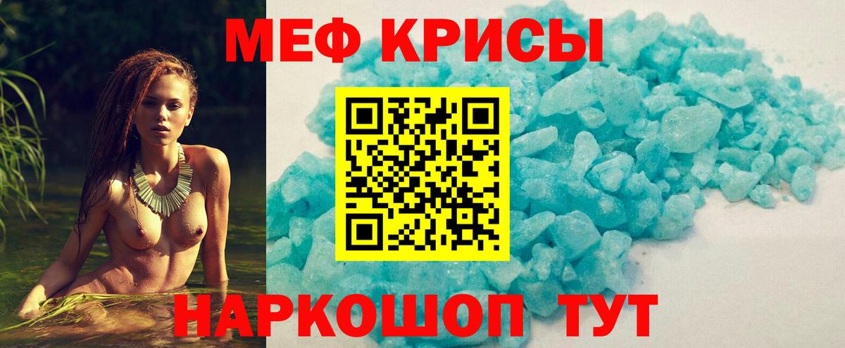 Меф кристаллы Ростов-на-Дону